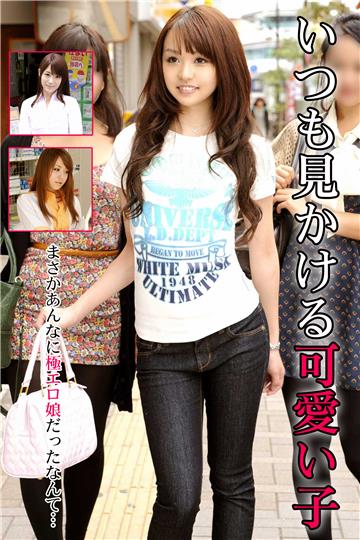 いつも見かける可愛い子 （素人・美人）