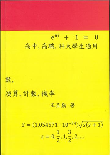 數，演算，計數，機率 離散數學與密碼