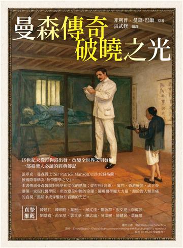 曼森傳奇：破曉之光