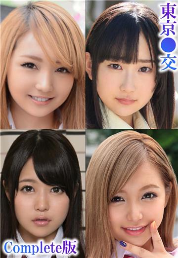 東京●交 Complete版
