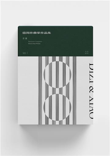 臺灣作曲家作品集：笛簫 vol.1