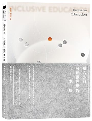 融合教育，可能跟你想的不一樣