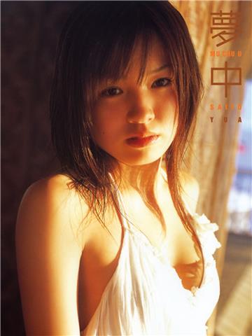 齊藤夢愛 「夢中」
