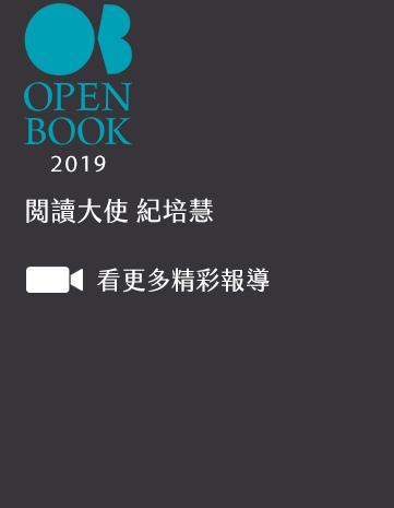2019Openbook年度好書獎