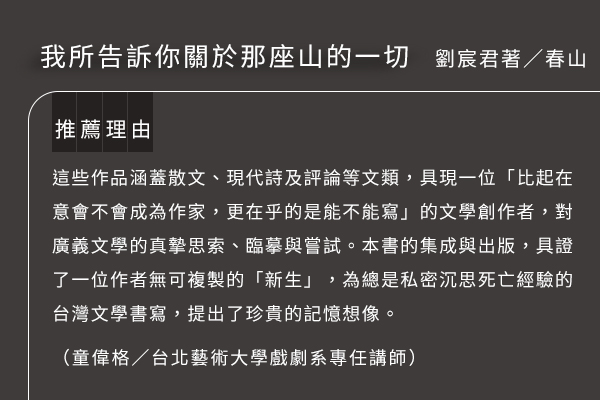 我所告訴你關於那座山的一切